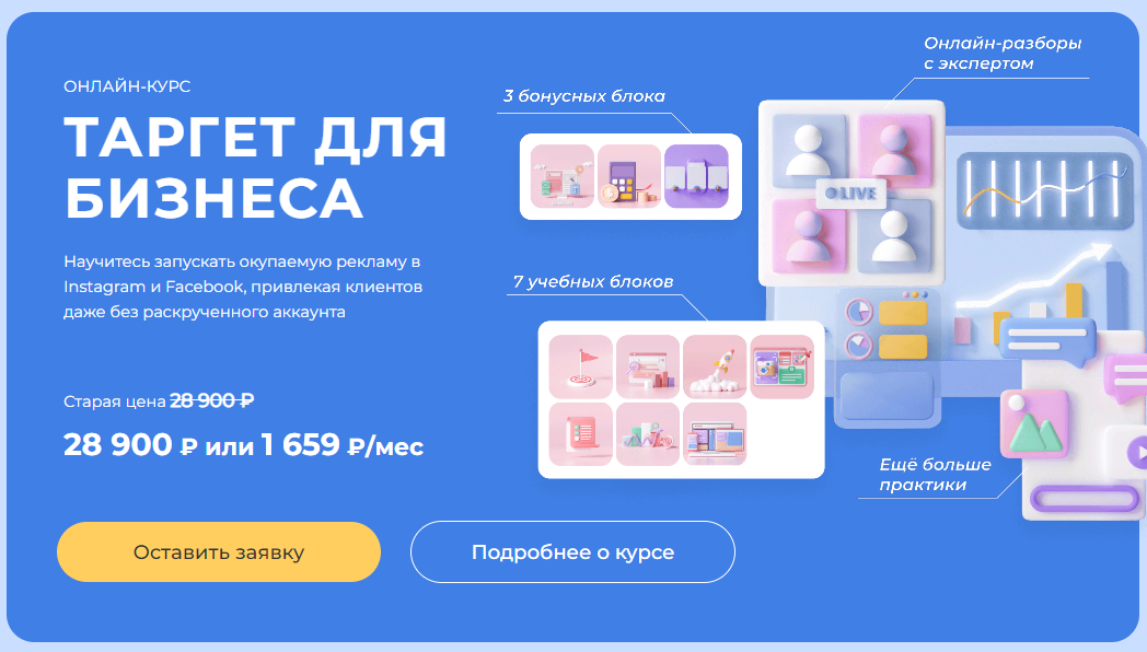 [Smm Академия] Анна Демидова - Таргет для бизнеса _0.png